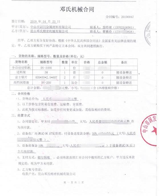 小型全自動(dòng)鋸鋁機(jī)DS-A400，被用來(lái)切割小鋁板